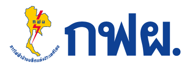 กฟผ.