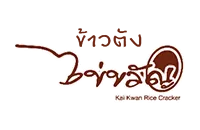 ข้าวตัง ไข่ขวัญ